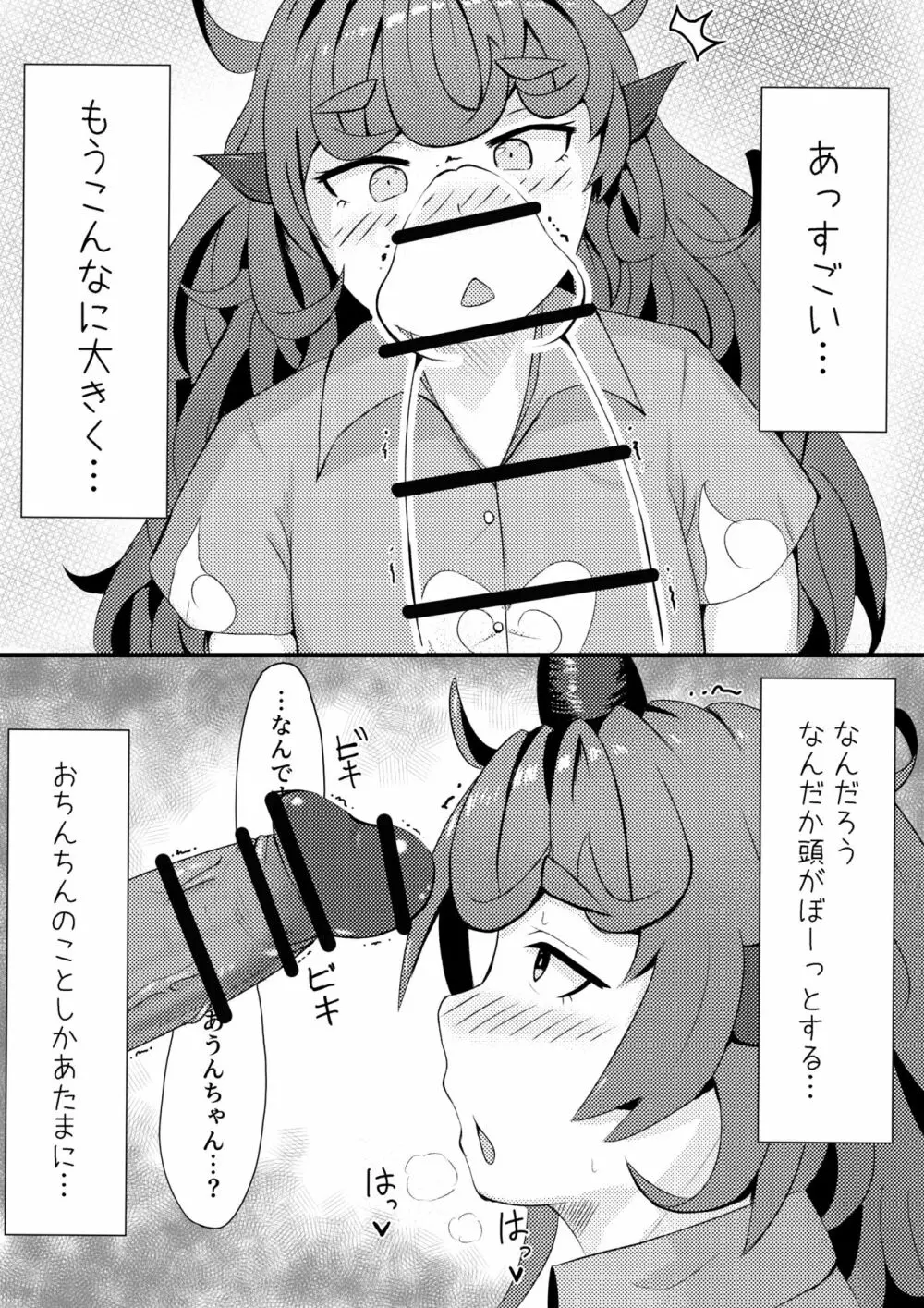 あうんが売る話 その３ - page5