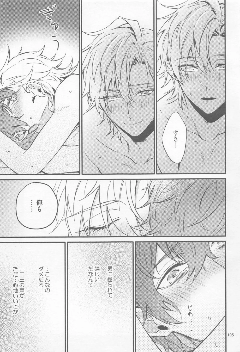 Ｈ×Ｄ COLLECTION - page104