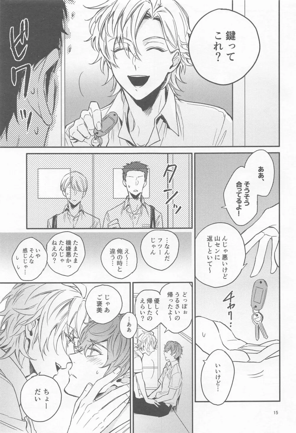 Ｈ×Ｄ COLLECTION - page14