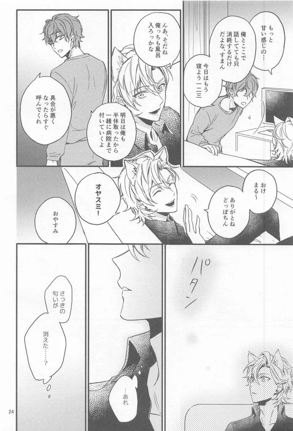 Ｈ×Ｄ COLLECTION - page23