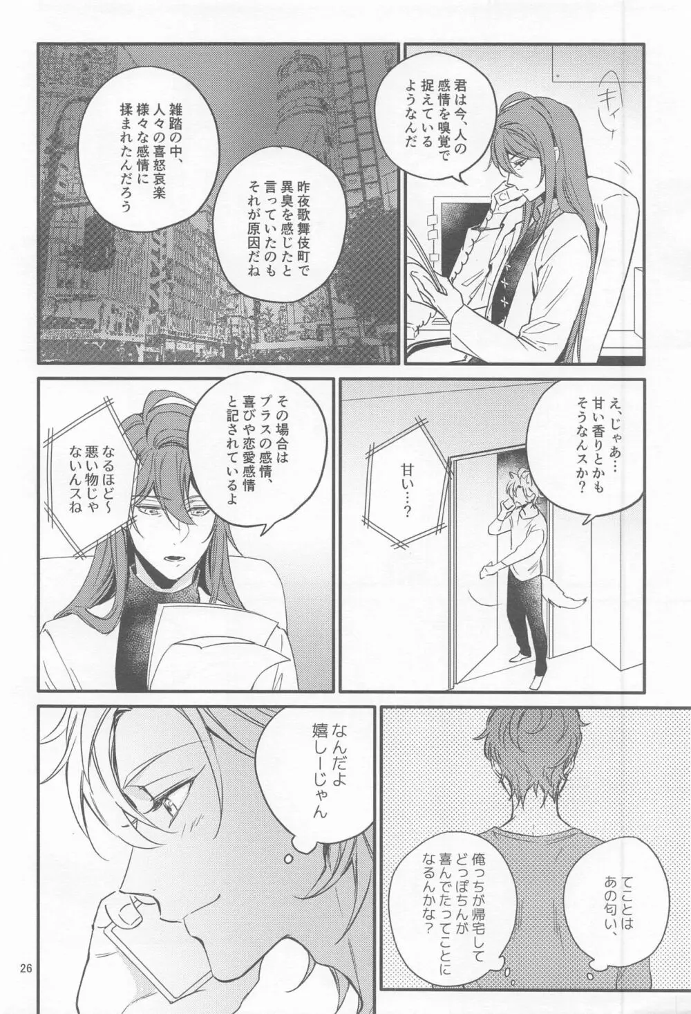 Ｈ×Ｄ COLLECTION - page25