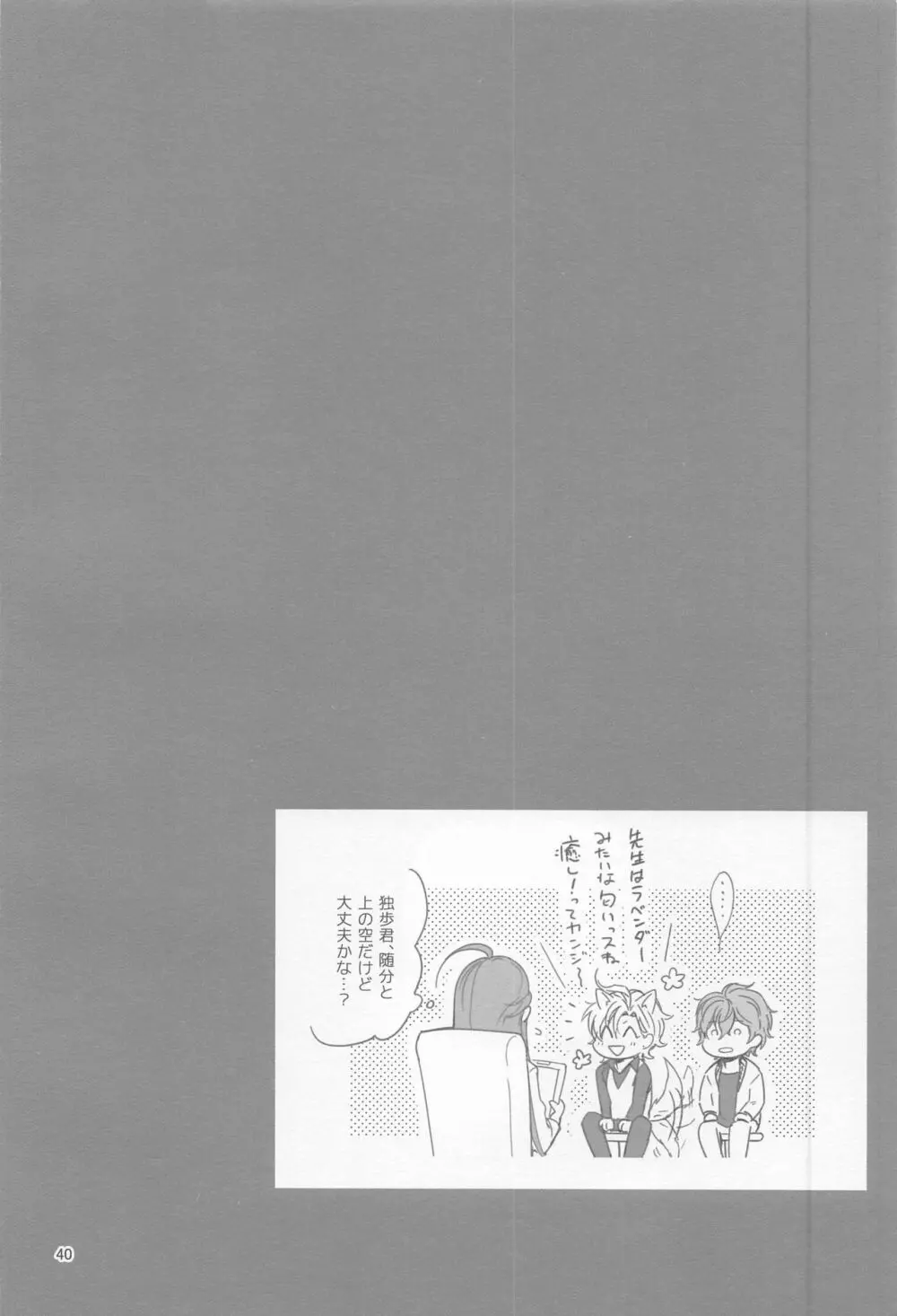 Ｈ×Ｄ COLLECTION - page39
