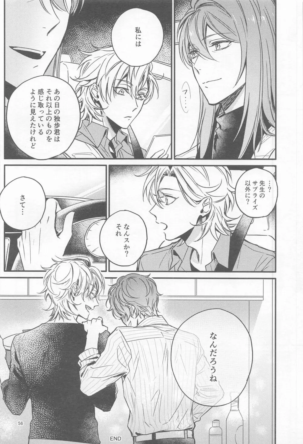 Ｈ×Ｄ COLLECTION - page55