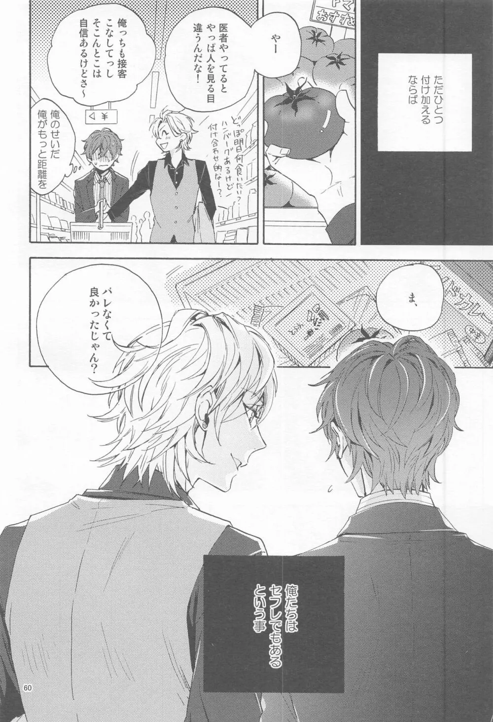 Ｈ×Ｄ COLLECTION - page59