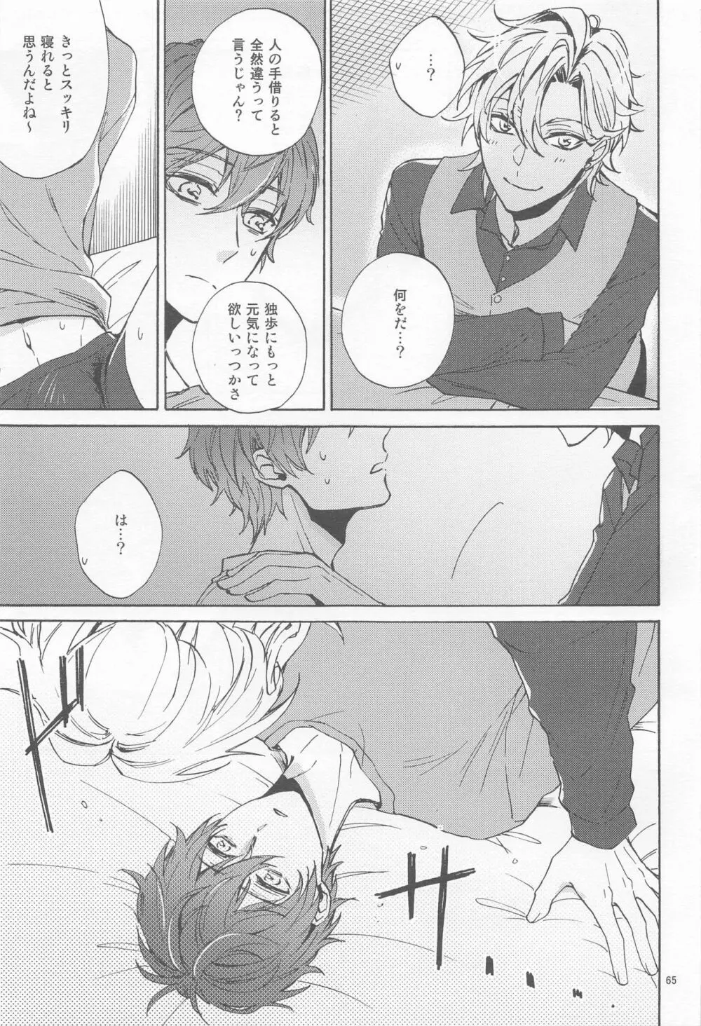 Ｈ×Ｄ COLLECTION - page64