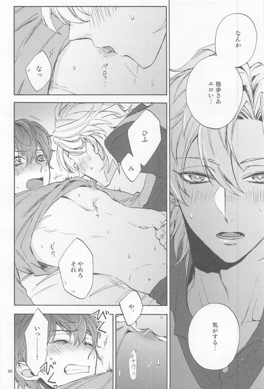 Ｈ×Ｄ COLLECTION - page67