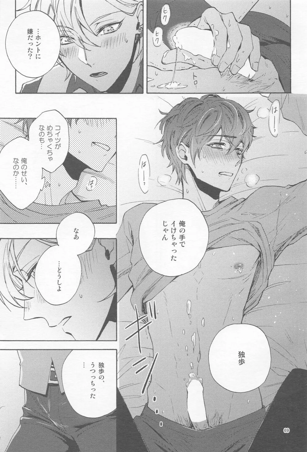 Ｈ×Ｄ COLLECTION - page68