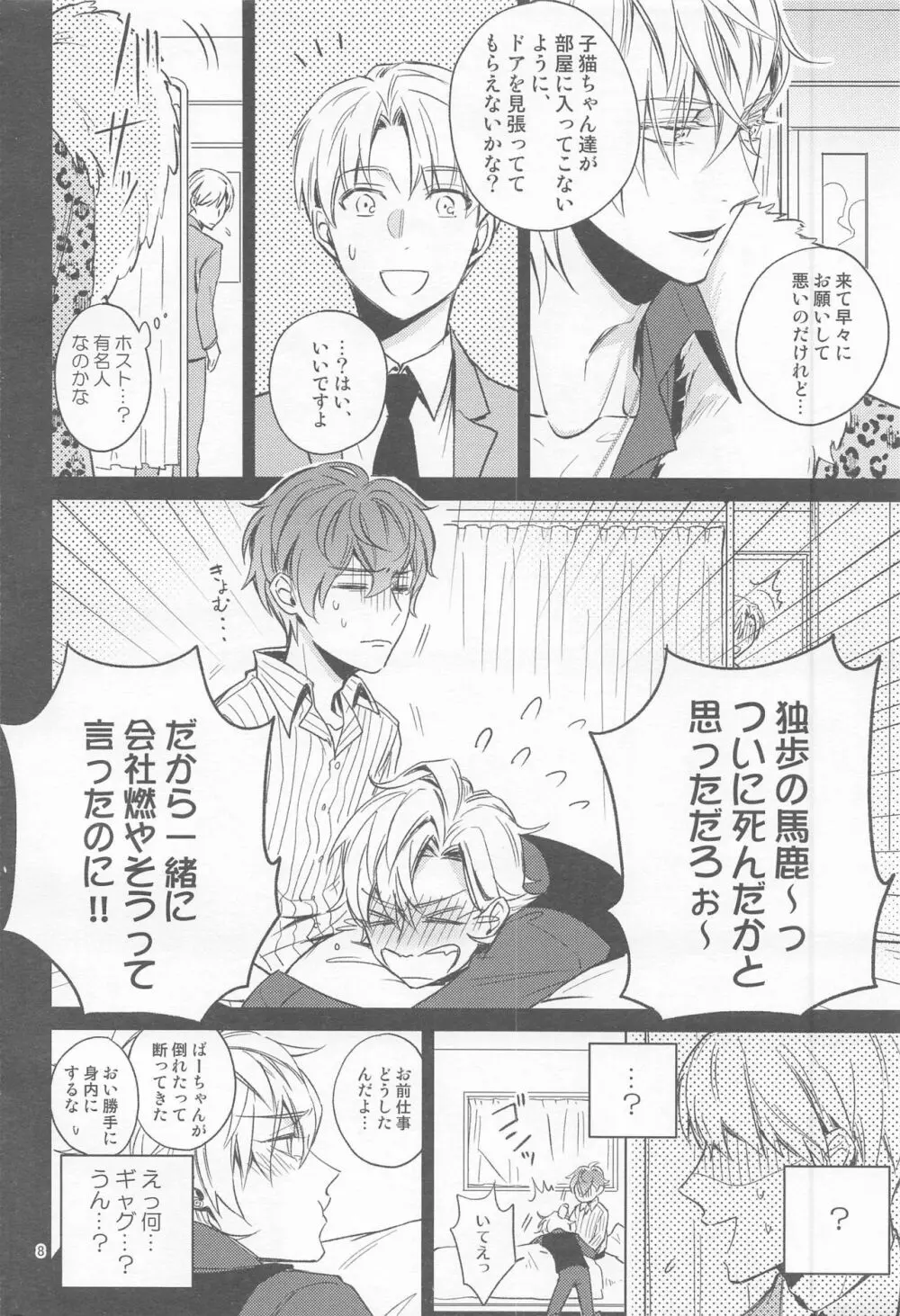 Ｈ×Ｄ COLLECTION - page7