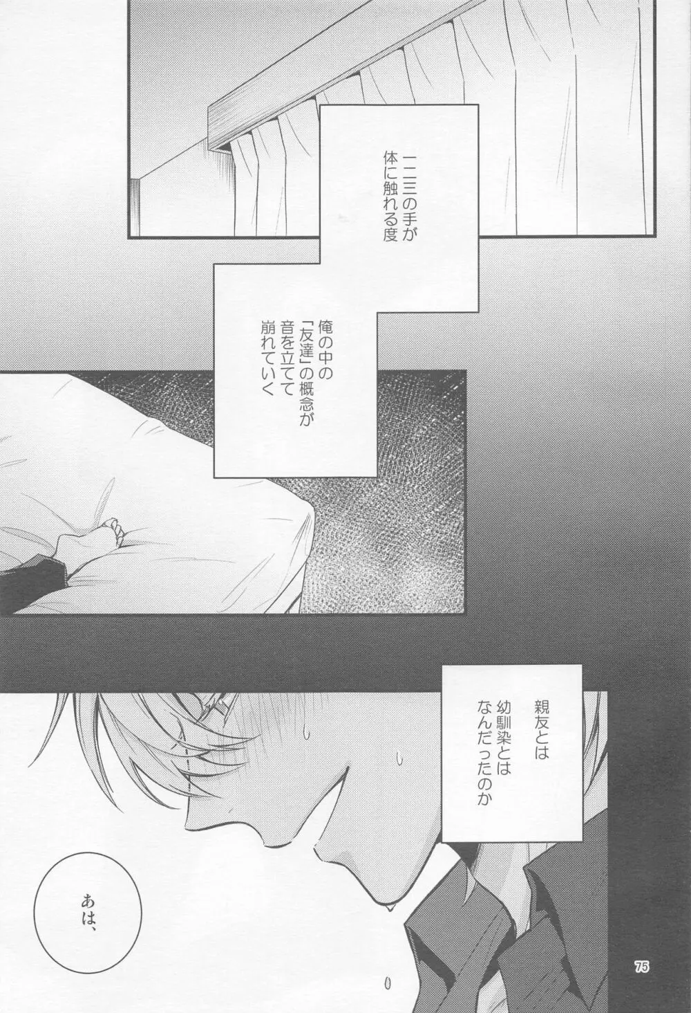 Ｈ×Ｄ COLLECTION - page74