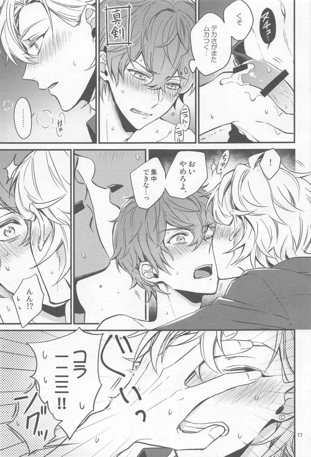 Ｈ×Ｄ COLLECTION - page76