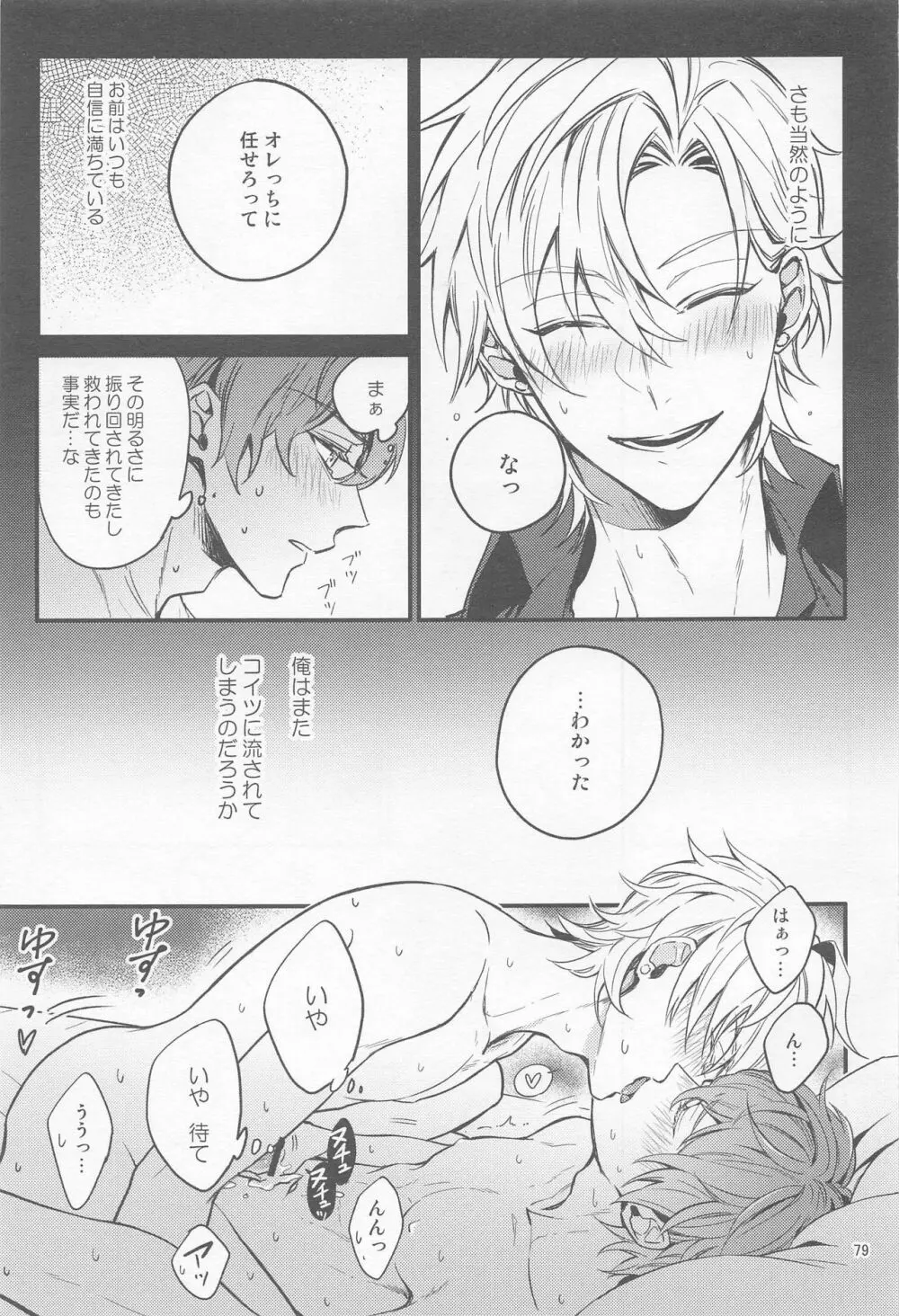 Ｈ×Ｄ COLLECTION - page78