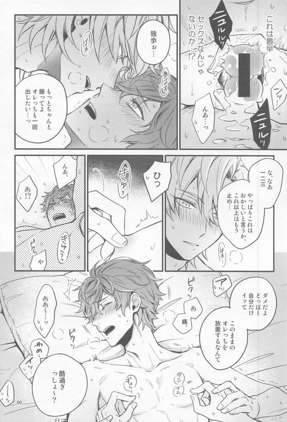 Ｈ×Ｄ COLLECTION - page79