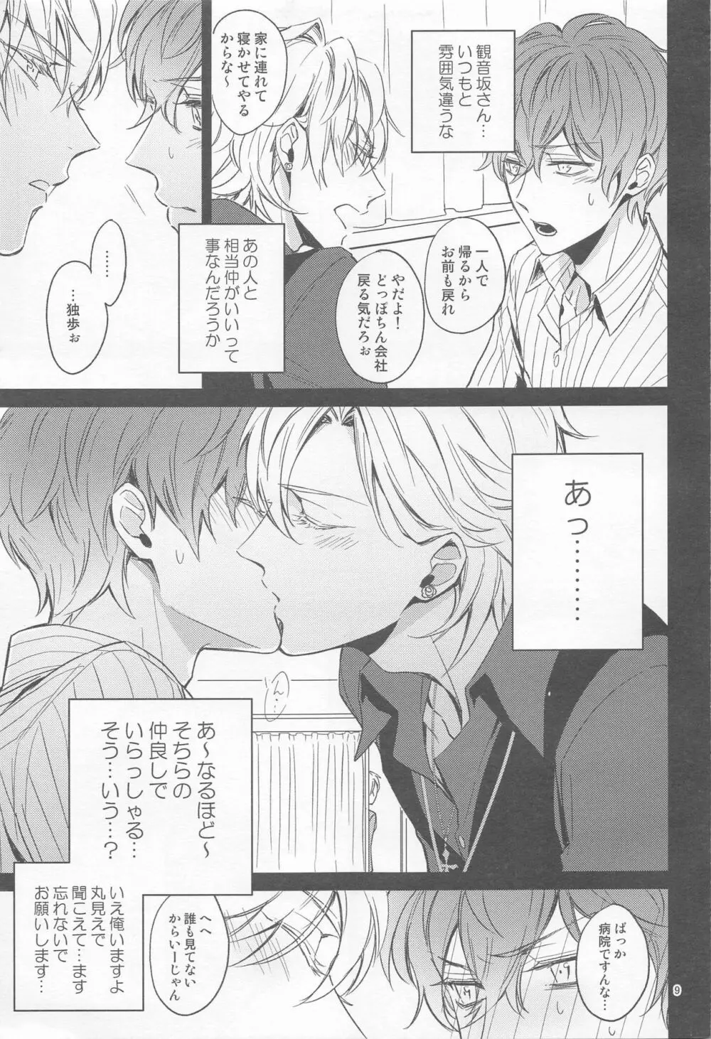 Ｈ×Ｄ COLLECTION - page8