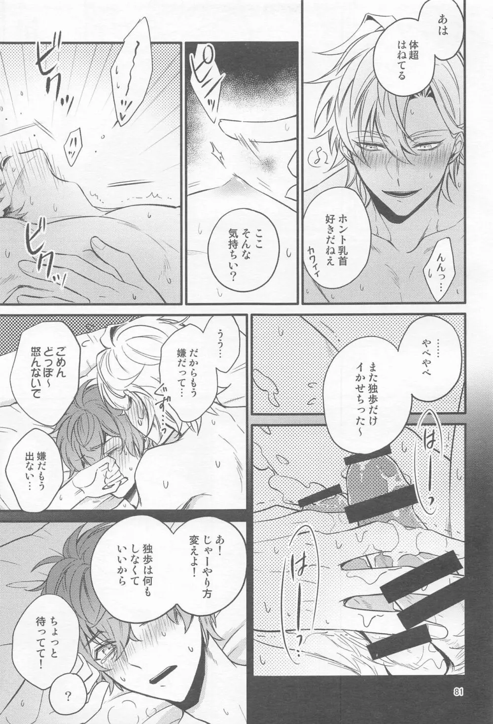 Ｈ×Ｄ COLLECTION - page80