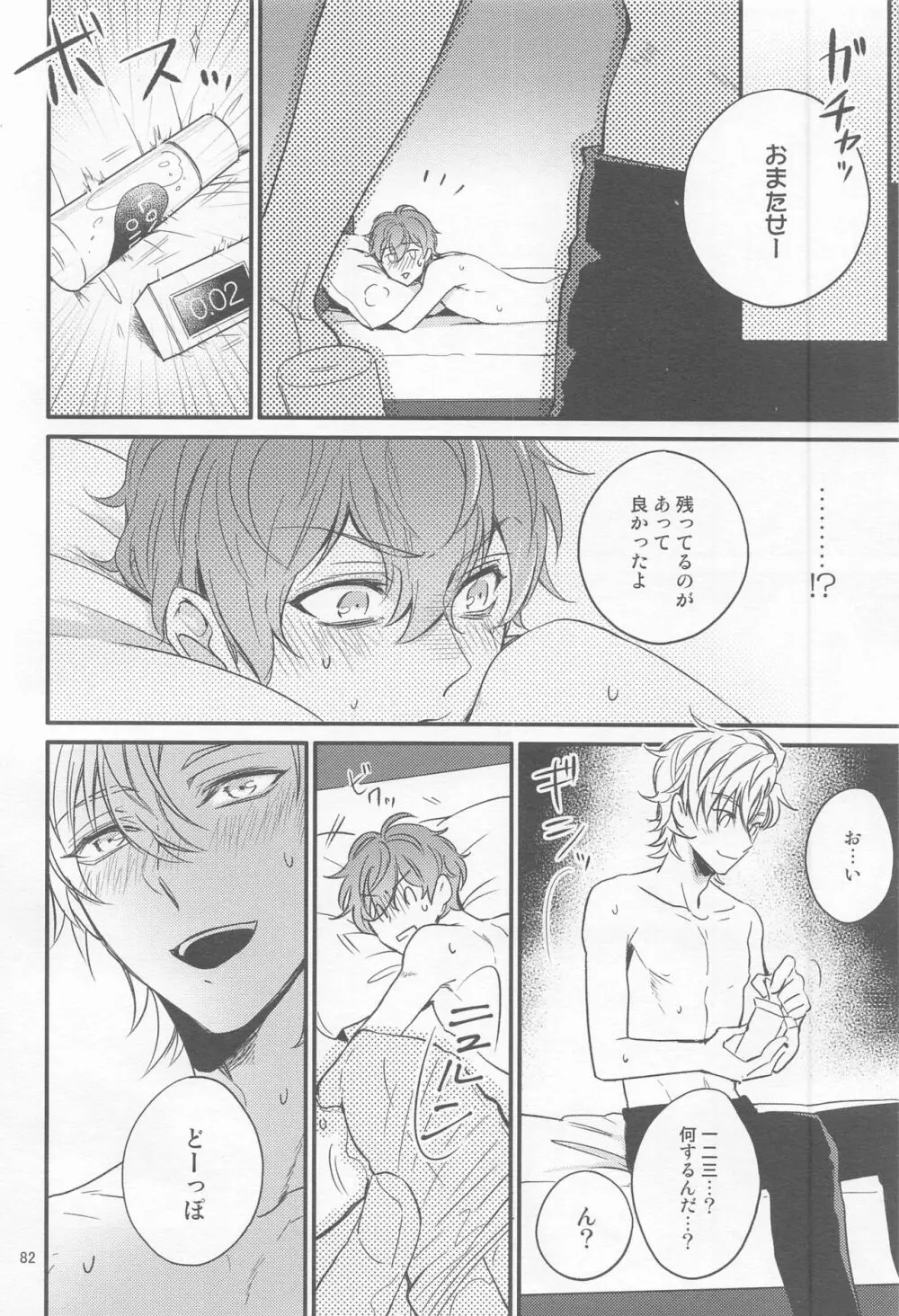 Ｈ×Ｄ COLLECTION - page81
