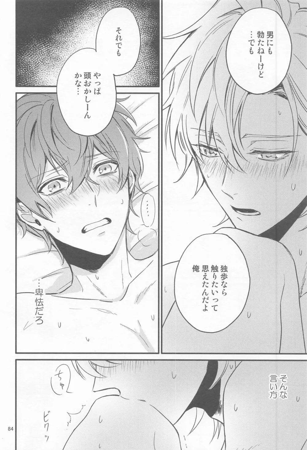 Ｈ×Ｄ COLLECTION - page83