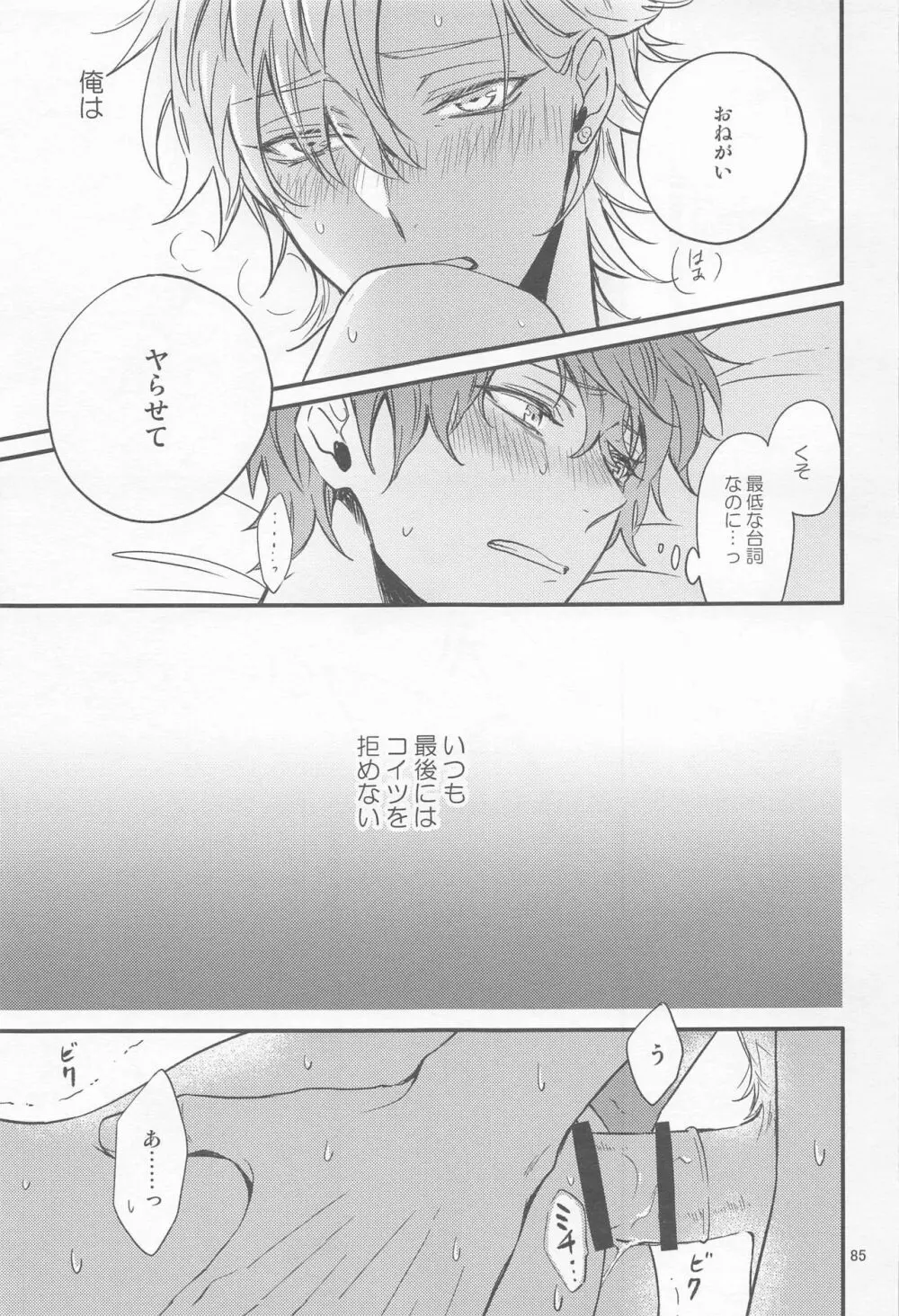 Ｈ×Ｄ COLLECTION - page84