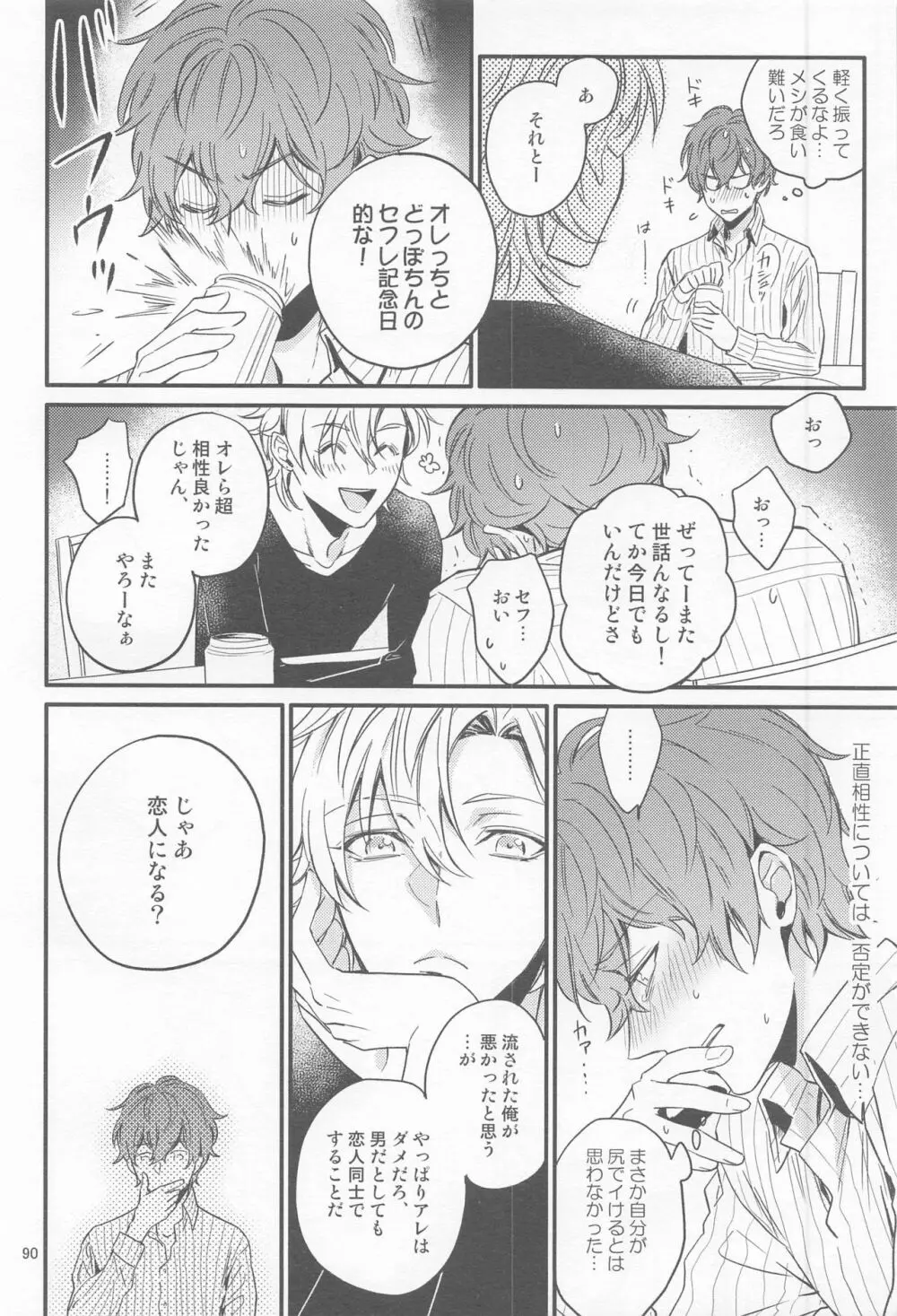 Ｈ×Ｄ COLLECTION - page89