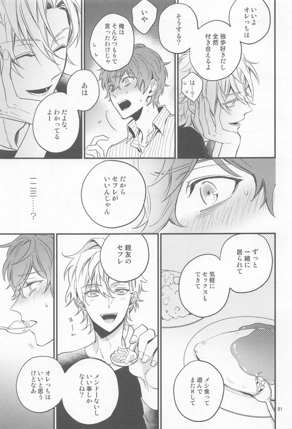 Ｈ×Ｄ COLLECTION - page90