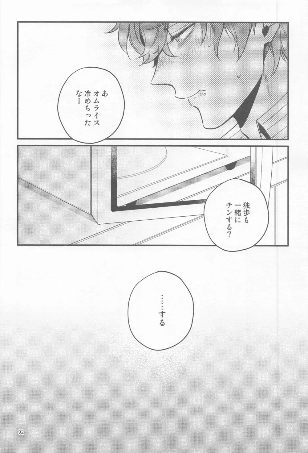 Ｈ×Ｄ COLLECTION - page91