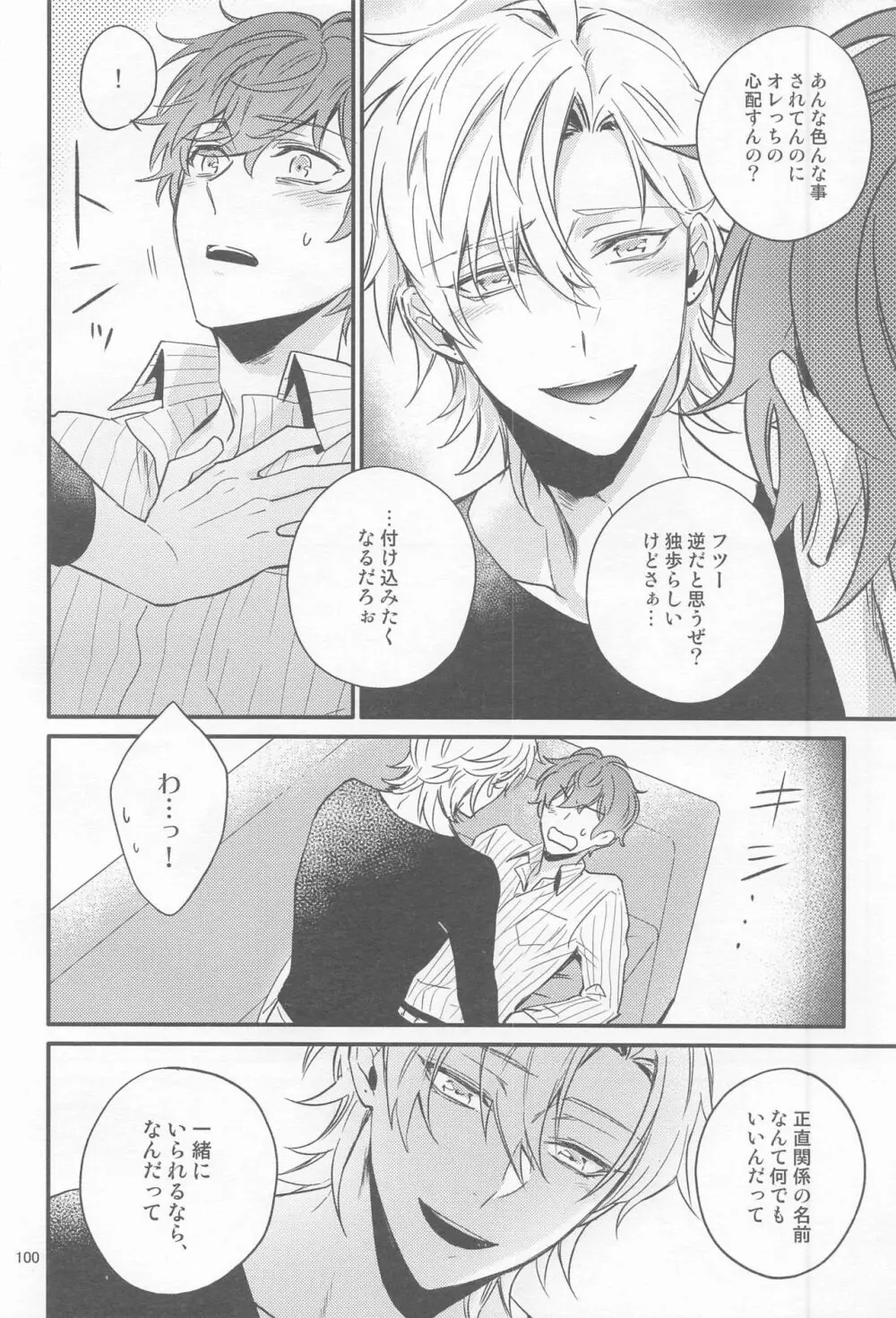 Ｈ×Ｄ COLLECTION - page99