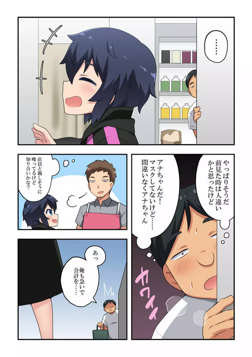 生主ちゃんはあやうい!2 - page2