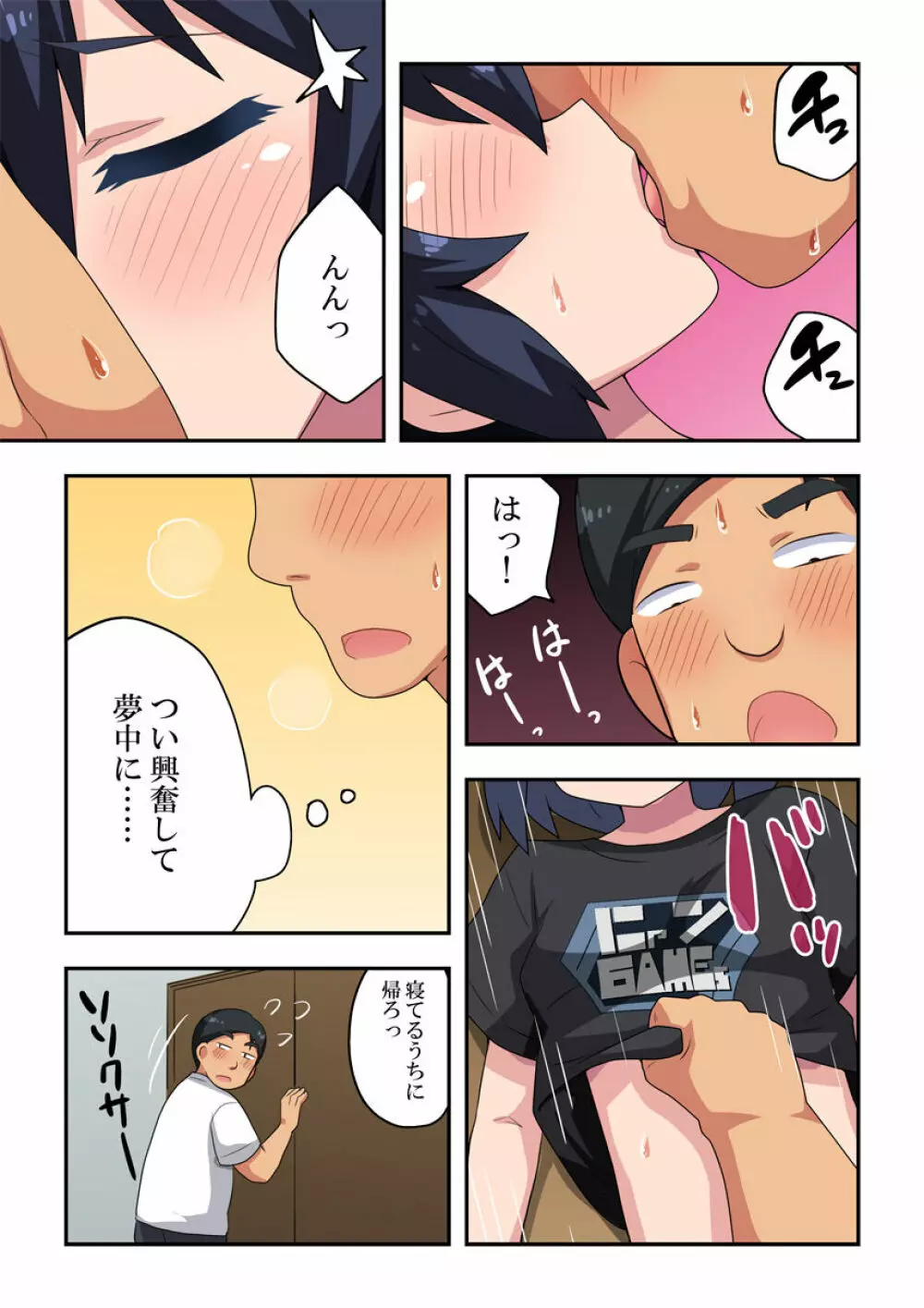 生主ちゃんはあやうい!2 - page24