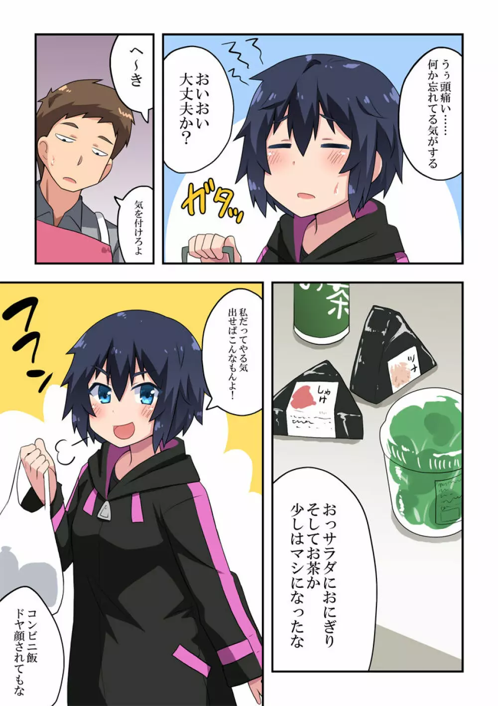 生主ちゃんはあやうい!2 - page25