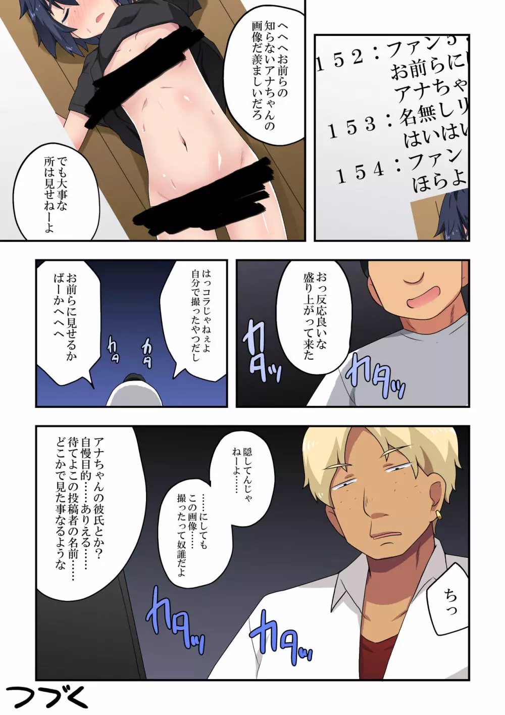 生主ちゃんはあやうい!2 - page26