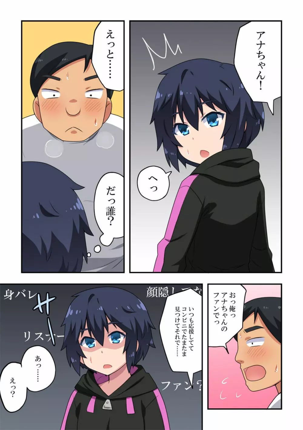 生主ちゃんはあやうい!2 - page4
