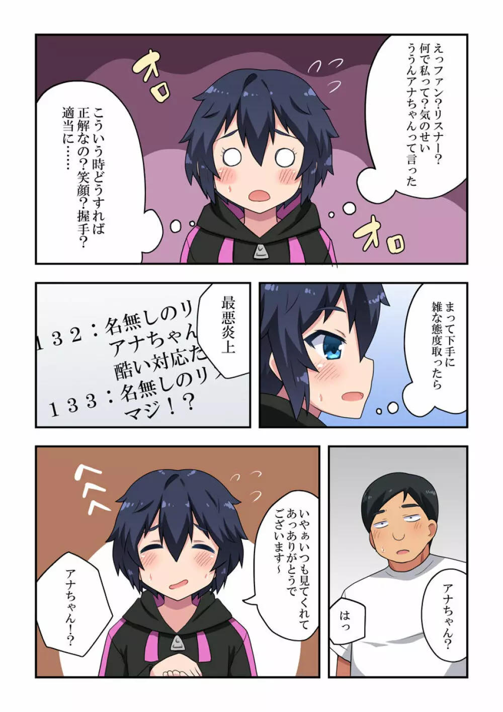 生主ちゃんはあやうい!2 - page5