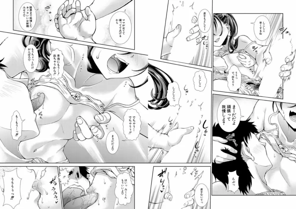 いま、あなたの隣にいるの。〈第3話〉 （異郷野かなた） - page16