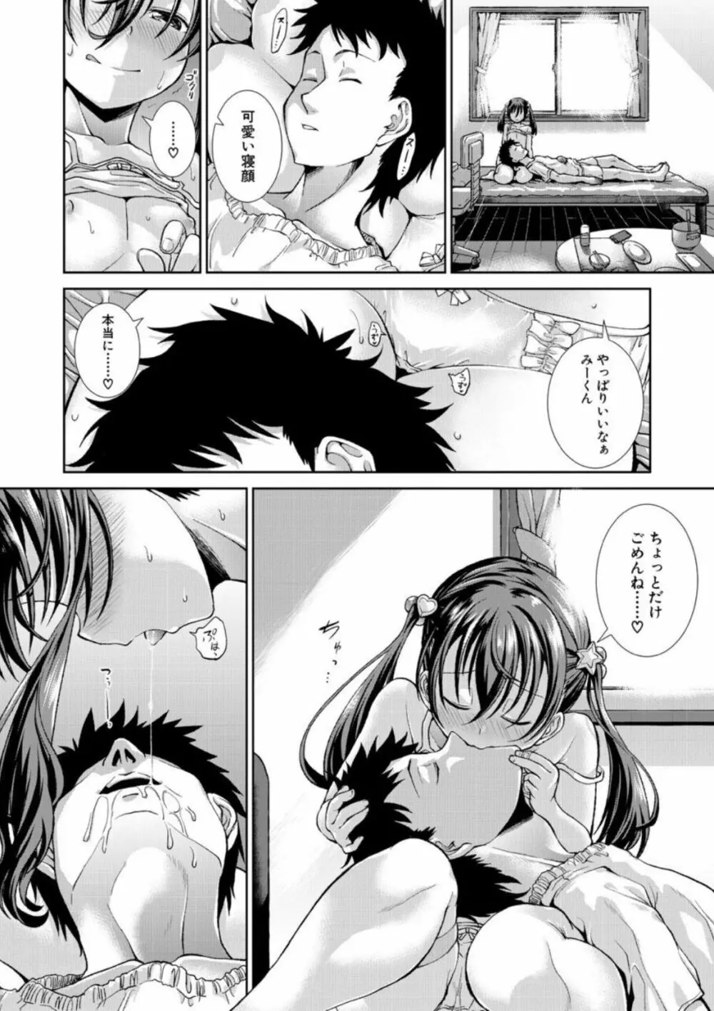 いま、あなたの隣にいるの。〈第3話〉 （異郷野かなた） - page19