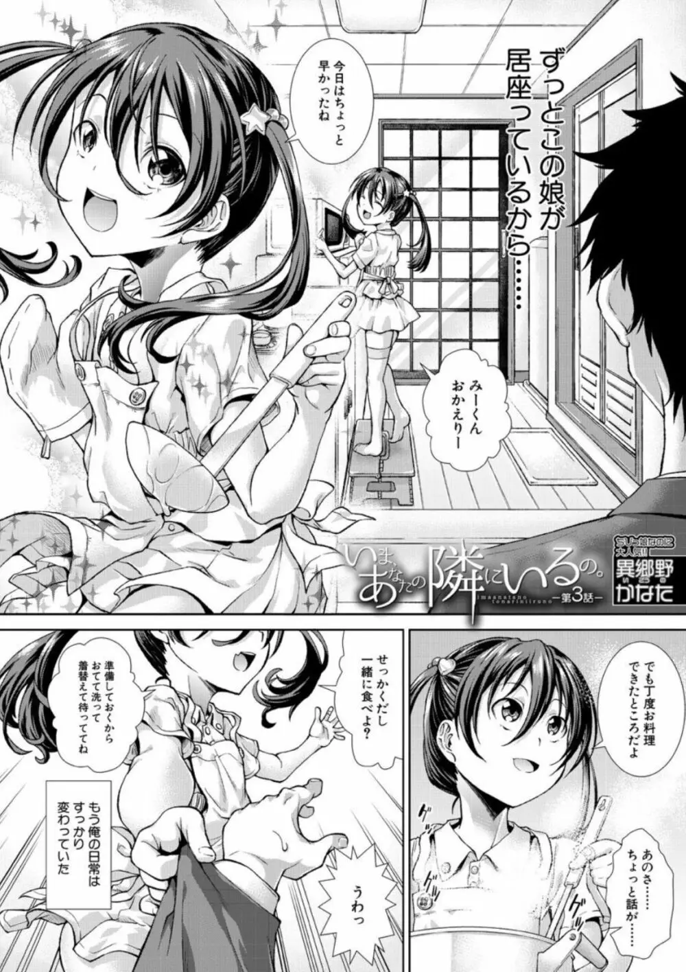 いま、あなたの隣にいるの。〈第3話〉 （異郷野かなた） - page2