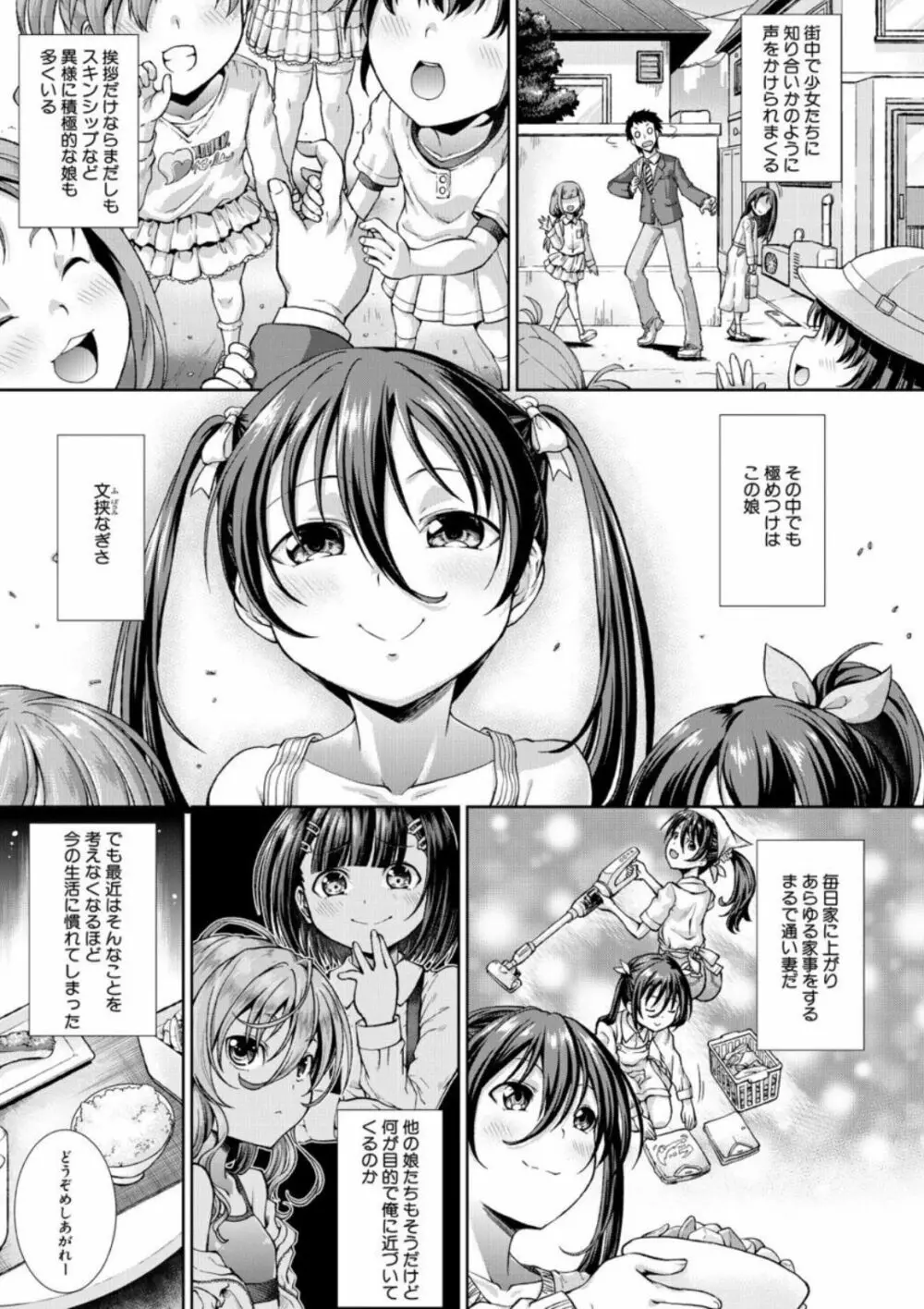 いま、あなたの隣にいるの。〈第3話〉 （異郷野かなた） - page3