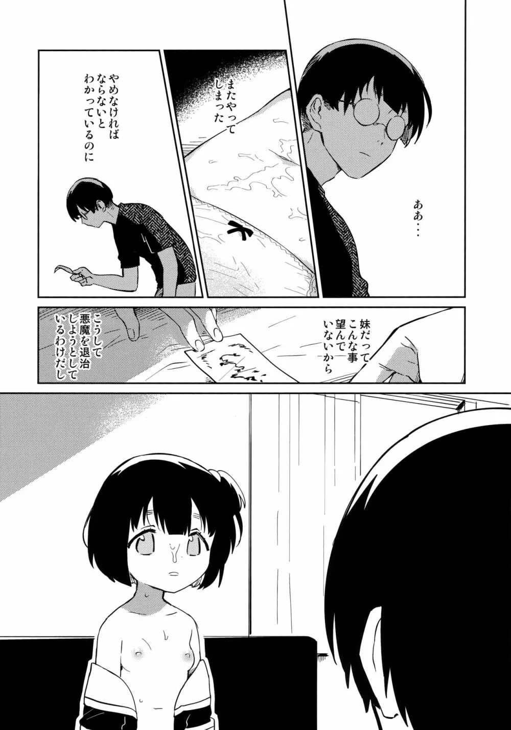 妹と悪魔祓い + 特典 - page12