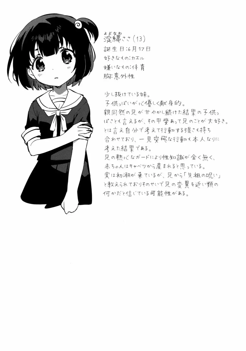 妹と悪魔祓い + 特典 - page24