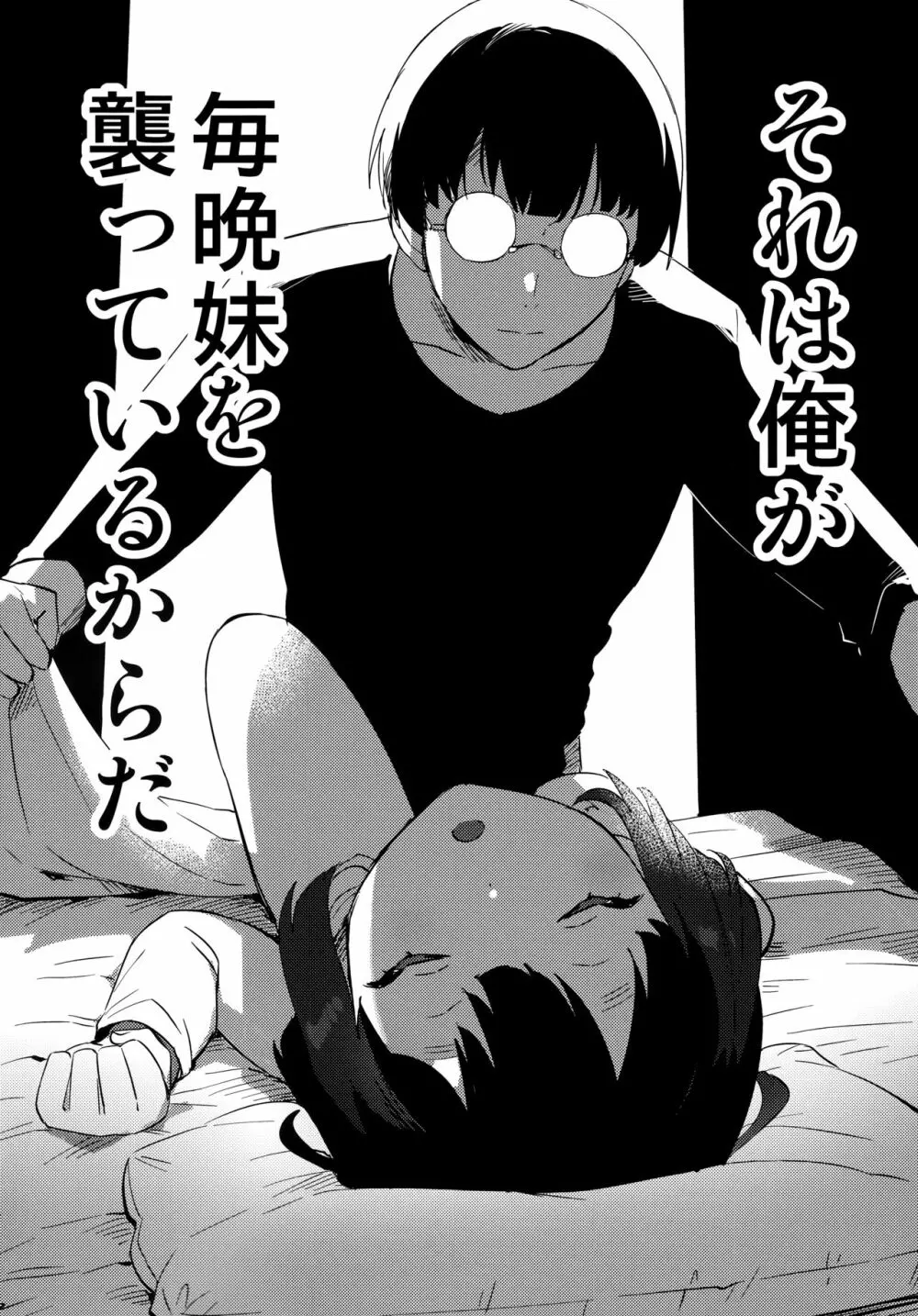 妹と悪魔祓い + 特典 - page3