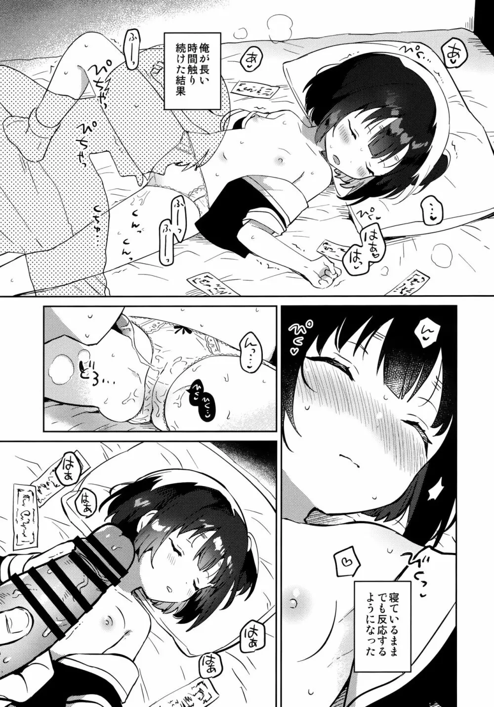 妹と悪魔祓い + 特典 - page9