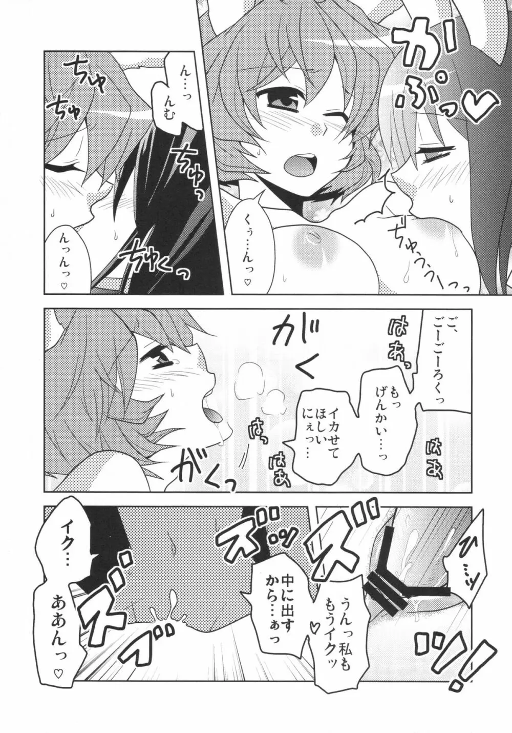 ラビラビ - page15