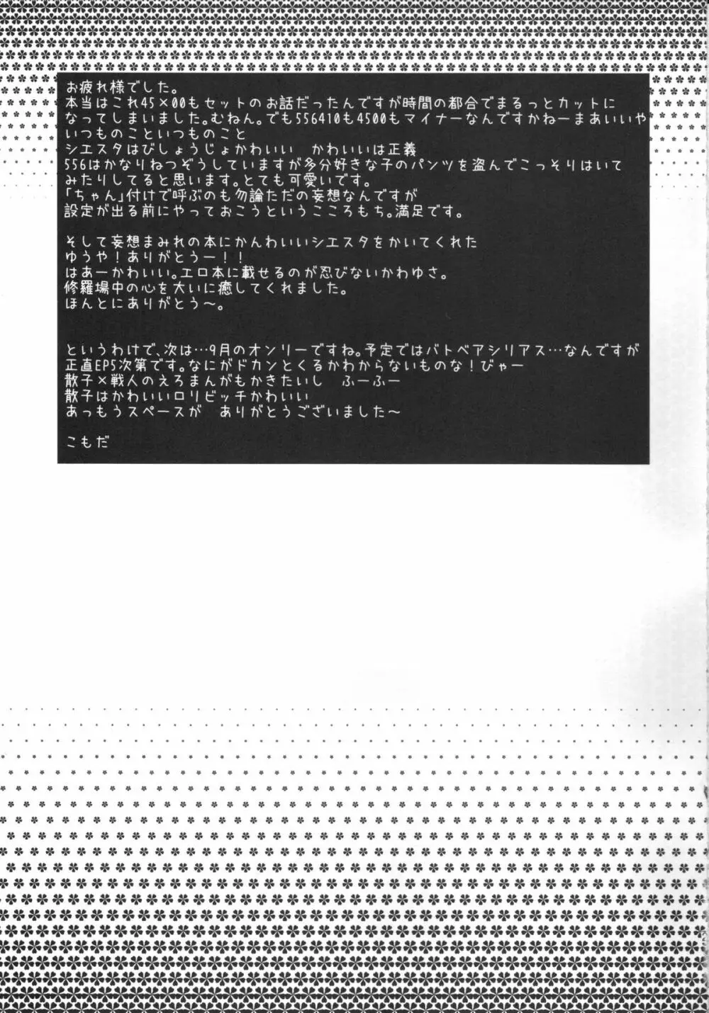 ラビラビ - page18