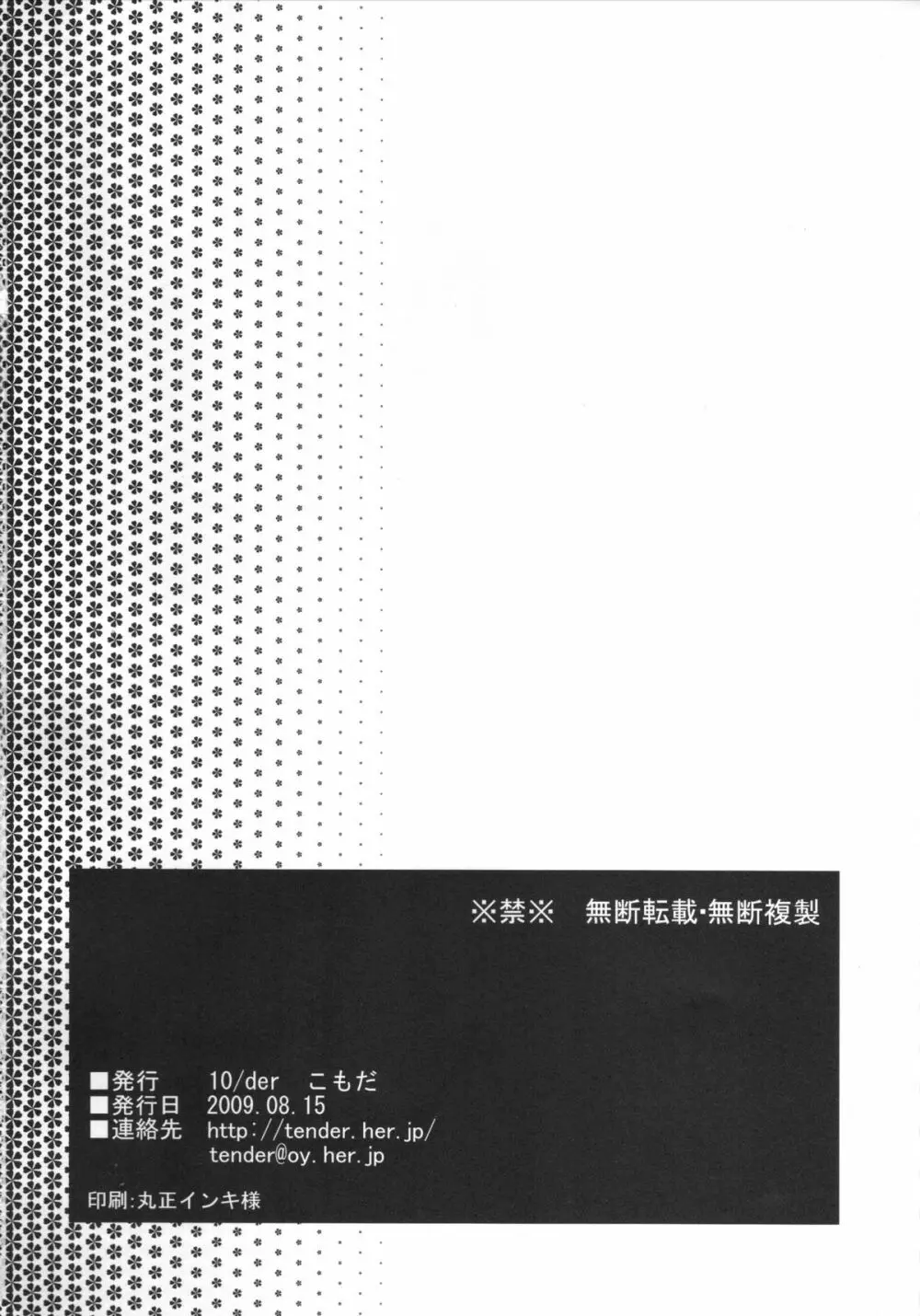 ラビラビ - page19
