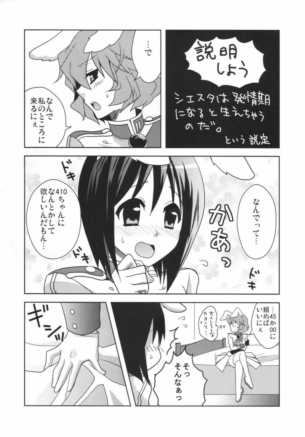ラビラビ - page5