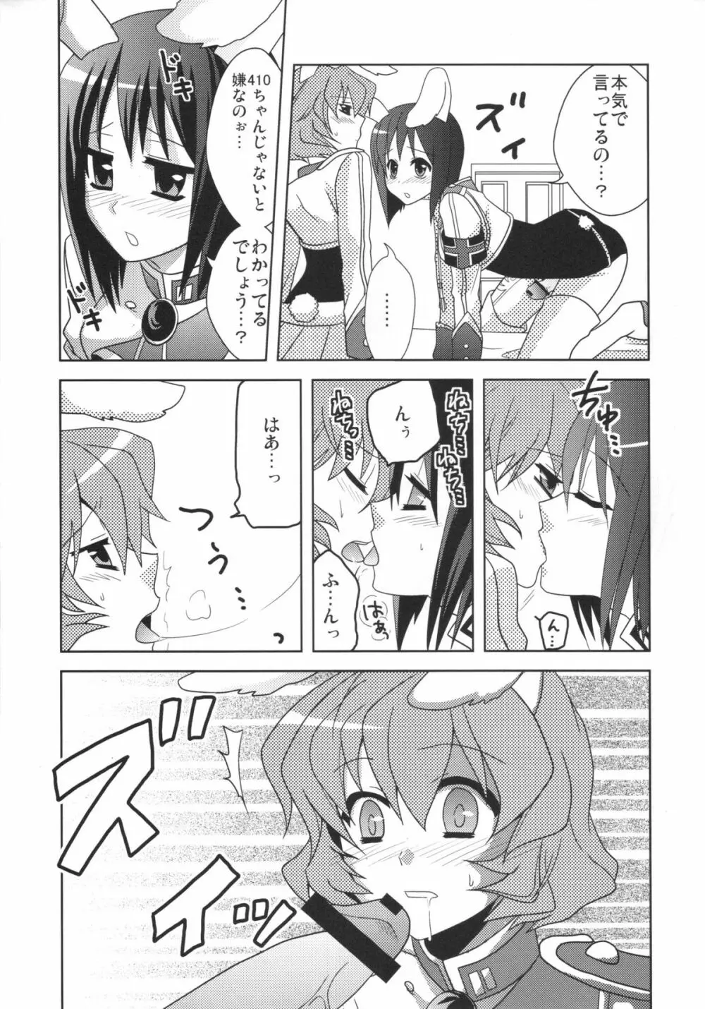 ラビラビ - page6