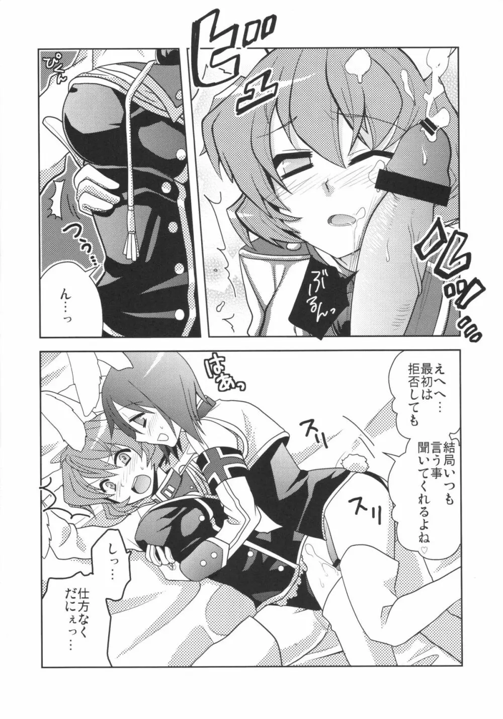 ラビラビ - page8