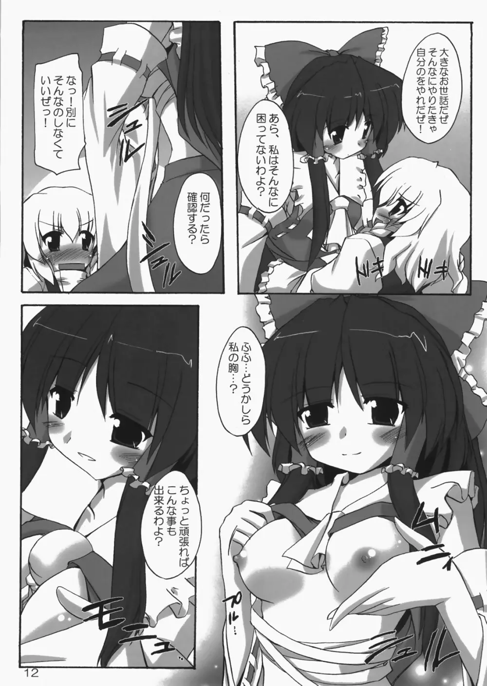 彼女と彼女のよく或る一日 - page11