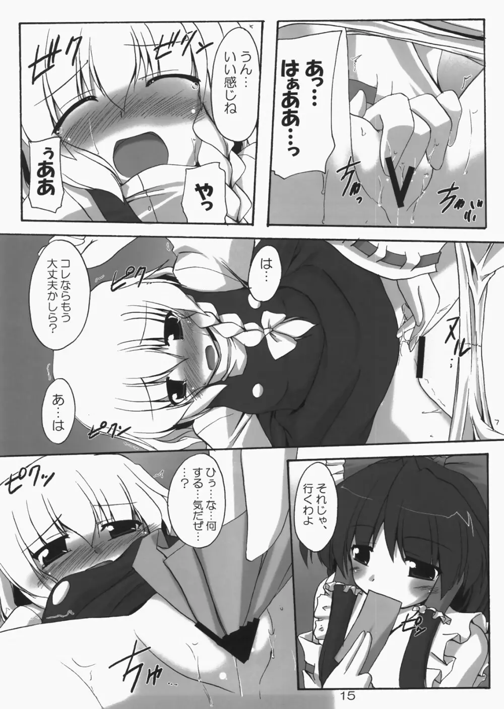 彼女と彼女のよく或る一日 - page14