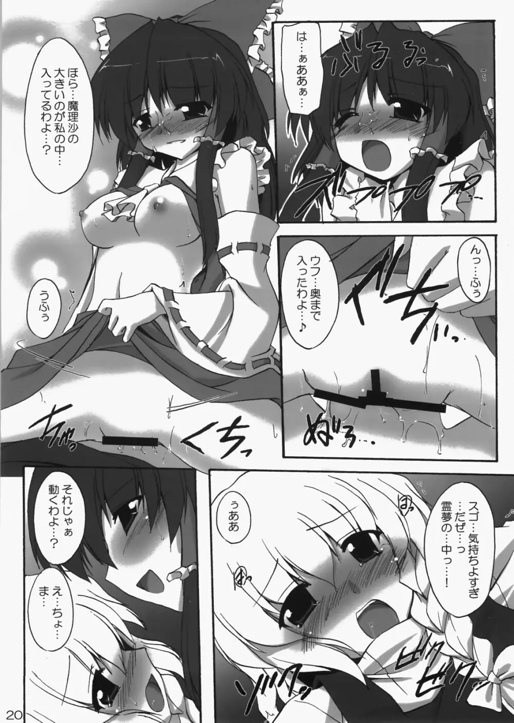 彼女と彼女のよく或る一日 - page19