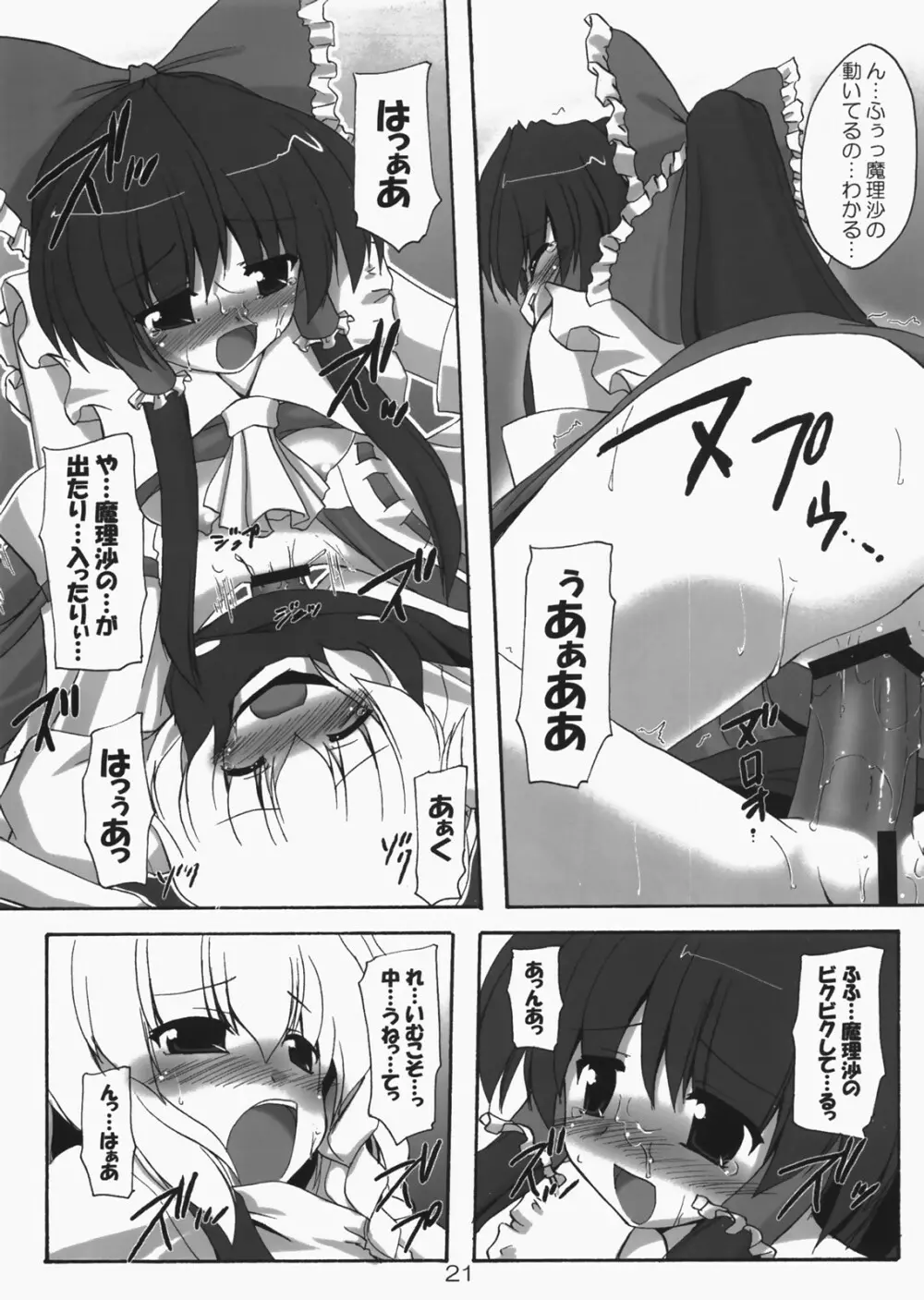 彼女と彼女のよく或る一日 - page20
