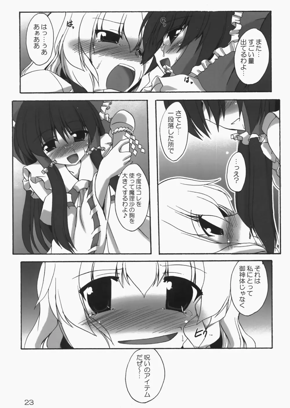彼女と彼女のよく或る一日 - page22